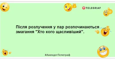 Анекдоты про бывших - забавные шутки и приколы про экс-мужей, жен, парней и  девушек - Телеграф