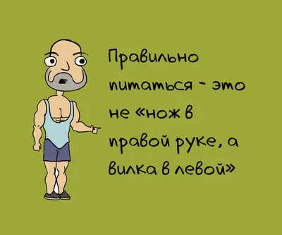 Жизненный юмор про фитнес и тренировки. Часть 1. | Жизнь фитнес тренера |  Дзен