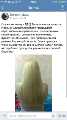 Кератиновое выпрямление волос | Instagram photo, Photo and video, Instagram