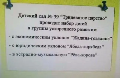 Дети, оставленные без присмотра, будут проданы». Смешные объявления для  родителей в детском саду | Minsknews.by | Дзен