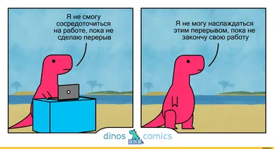 Я не смогу сосредоточиться на работе, пока не сделаю перерыв Я не могу  наслаждаться этим перерывом / работа :: перерыв :: Смешные комиксы  (веб-комиксы с юмором и их переводы) / смешные картинки