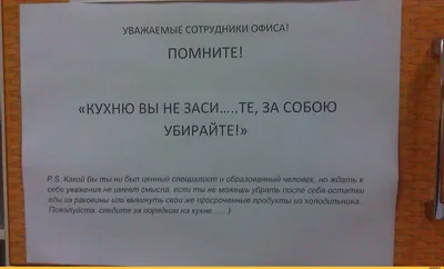 Приколы нашего офиса / приколы на работе :: работа :: приколы :: смешно ::  смешные картинки (фото приколы) :: смешные надписи / смешные картинки и  другие приколы: комиксы, гиф анимация, видео, лучший интеллектуальный юмор.