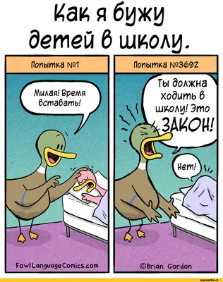 https://www. / fowllanguagecomics :: бонус в комментах :: перевел сам ::  Смешные комиксы (веб-комиксы с юмором и их переводы) / смешные картинки и  другие приколы: комиксы, гиф анимация, видео, лучший интеллектуальный юмор.