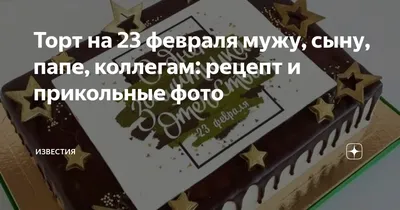 Веселые картинки с 23 февраля мужчинам (38 фото) » Юмор, позитив и много  смешных картинок