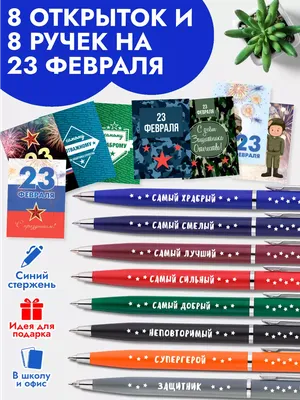 Набор мини открыток подарочных мужчине на 23 февраля Artbookery 200138959  купить за 441 ₽ в интернет-магазине Wildberries