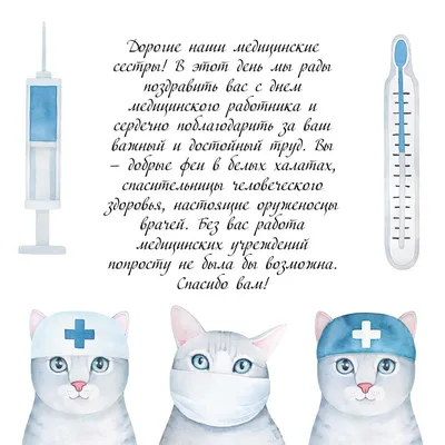 День медика в 2022 году. Что подарить медику на день медицинского работника?  Открытки и поздравления с днём медика. | krichushka | Дзен