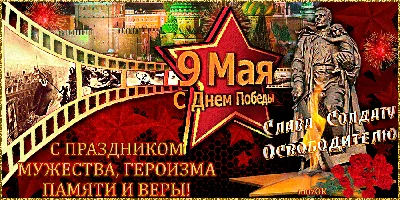 Поздравление с днем Победы 9 Мая (письмо-треугольник )крафт пакет купить в  интернет-магазине Ярмарка Мастеров по цене 30 ₽ – HZS4ZBY | Прикольные  подарки, Псков - доставка по России