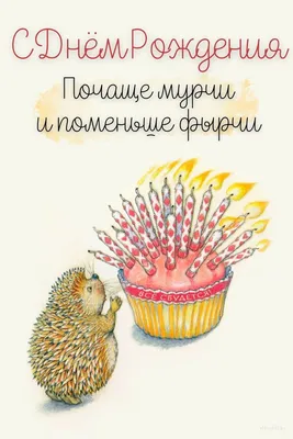 Праздничная, смешная, мужская открытка с днём рождения парню - С любовью,  Mine-Chips.ru
