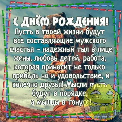 Картинка для смешного поздравления с Днём Рождения мужчине - С любовью,  Mine-Chips.ru