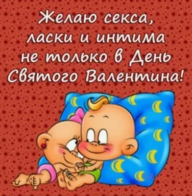 Прикольные открытки с Днем святого Валентина: смешной, ржачный контент к 14  Февраля