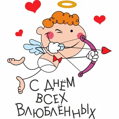 С Днем Святого Валентина! - Buket7.ru