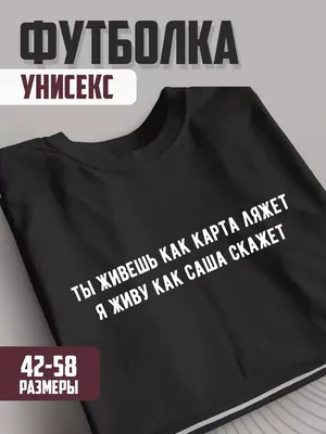 Смешные картинки с именем саша