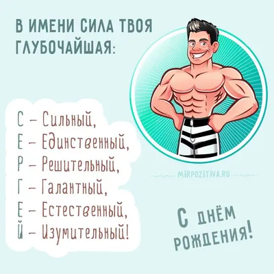 смешные картинки с именем Сергей｜Поиск в TikTok