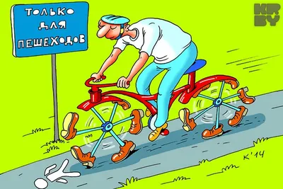 велосипеды / смешные картинки и другие приколы: комиксы, гиф анимация,  видео, лучший интеллектуальный юмор.