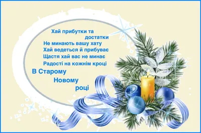 https://www.obozrevatel.com/novosti-obschestvo/holidays/so-staryim-novyim-godom-originalnyie-i-smeshnyie-pozdravleniya-dlya-veseloj-kompanii.htm