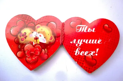 День святого Валентина: лучшие короткие смс-поздравления и красивые открытки