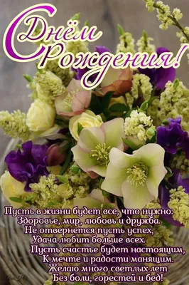 Поздравления с днем рождения, открытки, картинки, смс с Pozdrav.RU -  Поздравления с днем рождения на http://www.pozdrav.ru/hb.shtml | Facebook