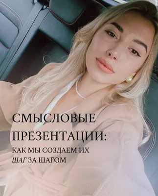 Смысловые презентации: — Екатерина Шабаева на TenChat.ru