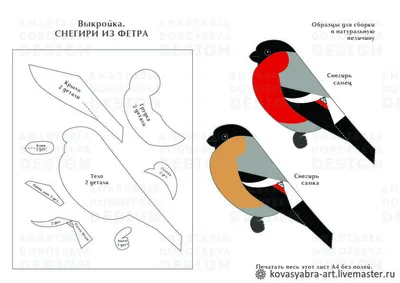 Шьем елочные игрушки, снегирей из фетра: Мастер-Классы в журнале Ярмарки  Мастеров