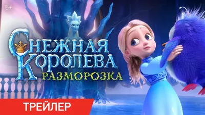 Спектакль Снежная королева - Ticketpro.by