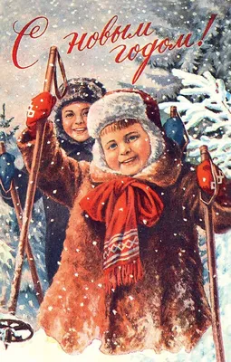 Советские открытки и поздравления с Новым годом. | Оля Суворова. Канал о  семье и семейных ценностях | Дзен