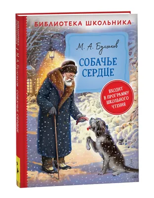 Собачье сердце - спектакль в Саранске 2024, афиша и билеты | 14 февраля  2024 19:00 | KASSIR.RU