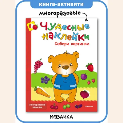 Sovenok Joy Наклейки животные для детей собери эмоции