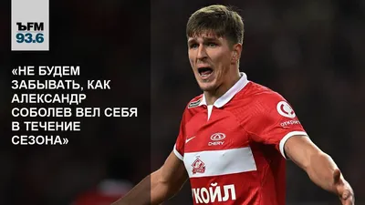 Александр Соболев, футболист, нападающий клуба Спартак Москва: все о  спортсмене - РИА Новости Спорт