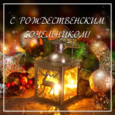 https://news.hochu.ua/cat-prazdniki/all/article-126762-otkryitki-s-sochelnikom-atmosfernyie-kartinki-s-pozhelaniyami-k-prazdniku/