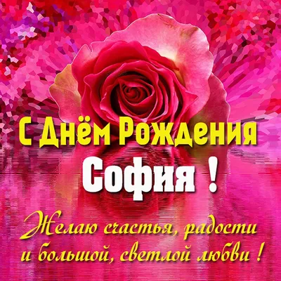 моей внучки Софии 3годика🥰🥰🥰🥳🥳🥳💐💐💐 | TikTok