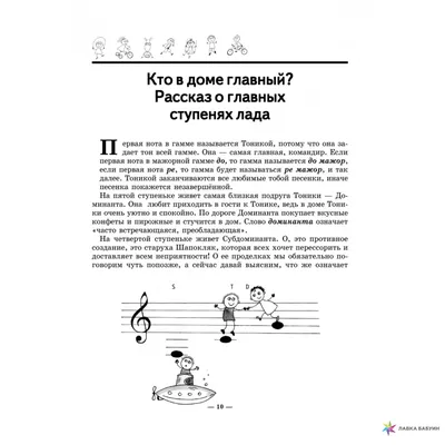 Книга Неправильное сольфеджио, в котором вместо правил - песенки, картинки  и разные ист... - купить в Книги нашего города, цена на Мегамаркет