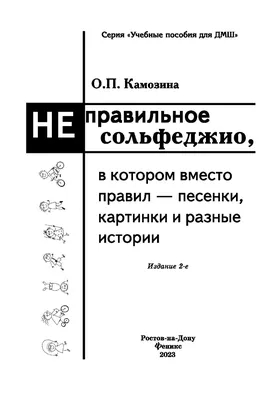 Книга Сольфеджио: сборник домашних заданий: третий класс ДМШ - купить  искусства, моды, дизайна в интернет-магазинах, цены на Мегамаркет | 144