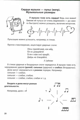 Неправильное сольфеджио, в котором вместо правил - песенки, картинки и  разные истории, , Феникс купить книгу 979-0-66003-605-1 – Лавка Бабуин,  Киев, Украина