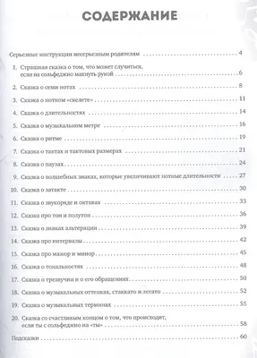 Неправильное сольфеджио, в котором вместо правил – песенки, картинки и  разные истории Феникс : купить в интернет-магазине — OZ.by