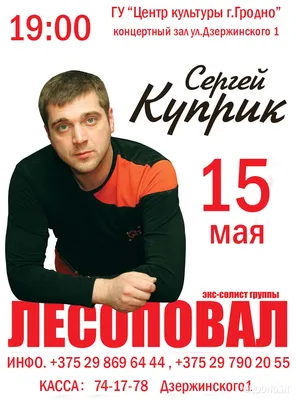 Сергей Куприк