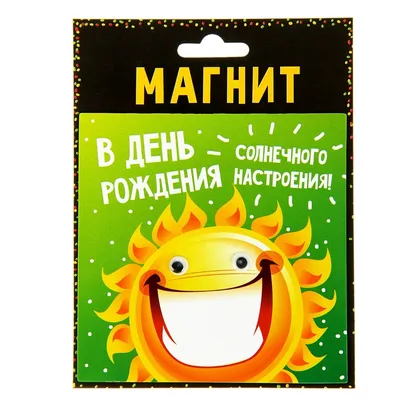 Открытка \"Солнечного Настроения\" купить за 270 руб. с круглосуточной  доставкой по Москве | Мосцветторгком