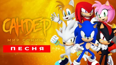 Набор фигурок Sonic the Hedgehog Соник и друзья 6 см (412684) купить в  интернет магазине с доставкой по Украине | MYplay