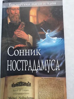 Детский сонник — купить книги на русском языке в Латвии на RusBooks.lv