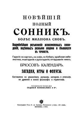 Книга \"Сонник\" 2020 Г. Миллер Москва Мягкая обл. 384 с. Без илл.