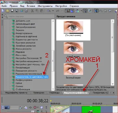 Ответы Mail.ru: как называется хромакей в sony vegas 10