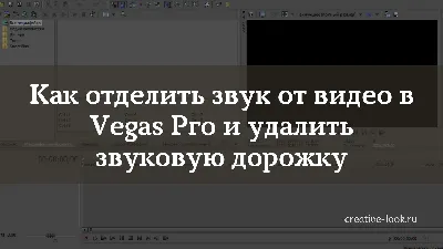 Трекинг в вегасе [Motion tracking in sony vegas] — Видео | ВКонтакте