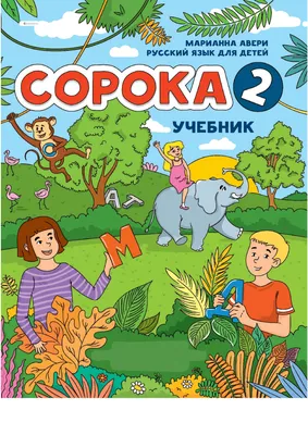 Сказка-пьеса в двух действиях «Сорока и Кукушка» (4 фото). Воспитателям  детских садов, школьным учителям и педагогам - Маам.ру