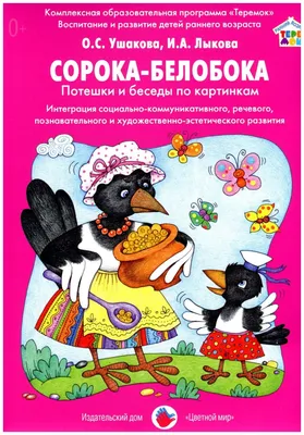 Сорока (Pica pica). Птицы Сибири.