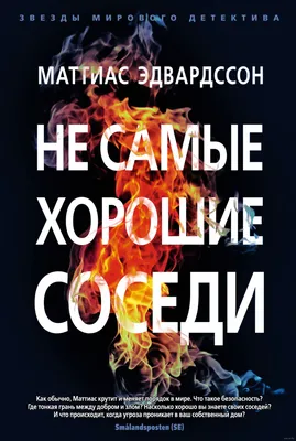 Соседи. История в картинках, , Мелик-Пашаев купить книгу 978-5-00041-151-3  – Лавка Бабуин, Киев, Украина