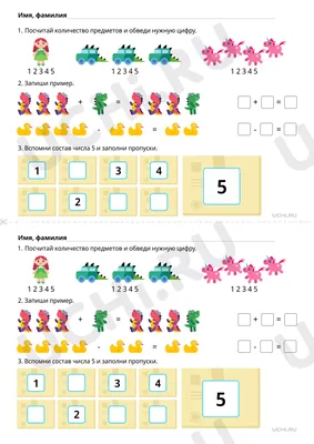 Числа от 1 до 5, распечатка. Базовый уровень, математика 1 класс