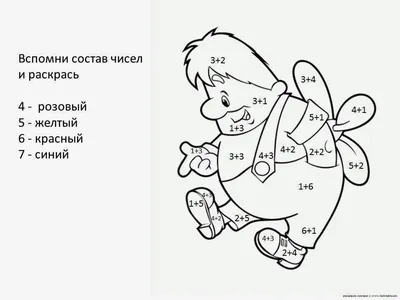 Математическая игра своими руками «Состав числа» для детей старшего  дошкольного возраста (5 фото). Воспитателям детских садов, школьным  учителям и педагогам - Маам.ру