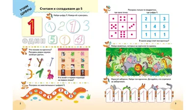 Мир открыток Обучающие плакаты для детей слоговая таблица, состав числа