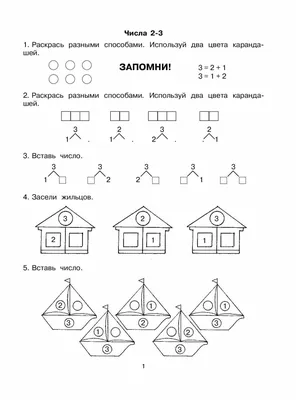 Книга 3000 заданий для подготовки детей к школе. Раскрась и запомни. Состав  числа от 2 до 10 купить по выгодной цене в Минске, доставка почтой по  Беларуси