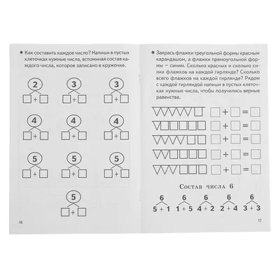 Обучающая игра «Математические домики» - состав числа, арт. 4562800: правила