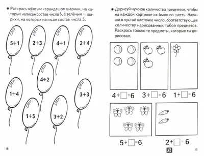 Рабочая тетрадь для детей 5-6 лет «Изучаем состав чисел», Бортникова Е. -  РусЭкспресс